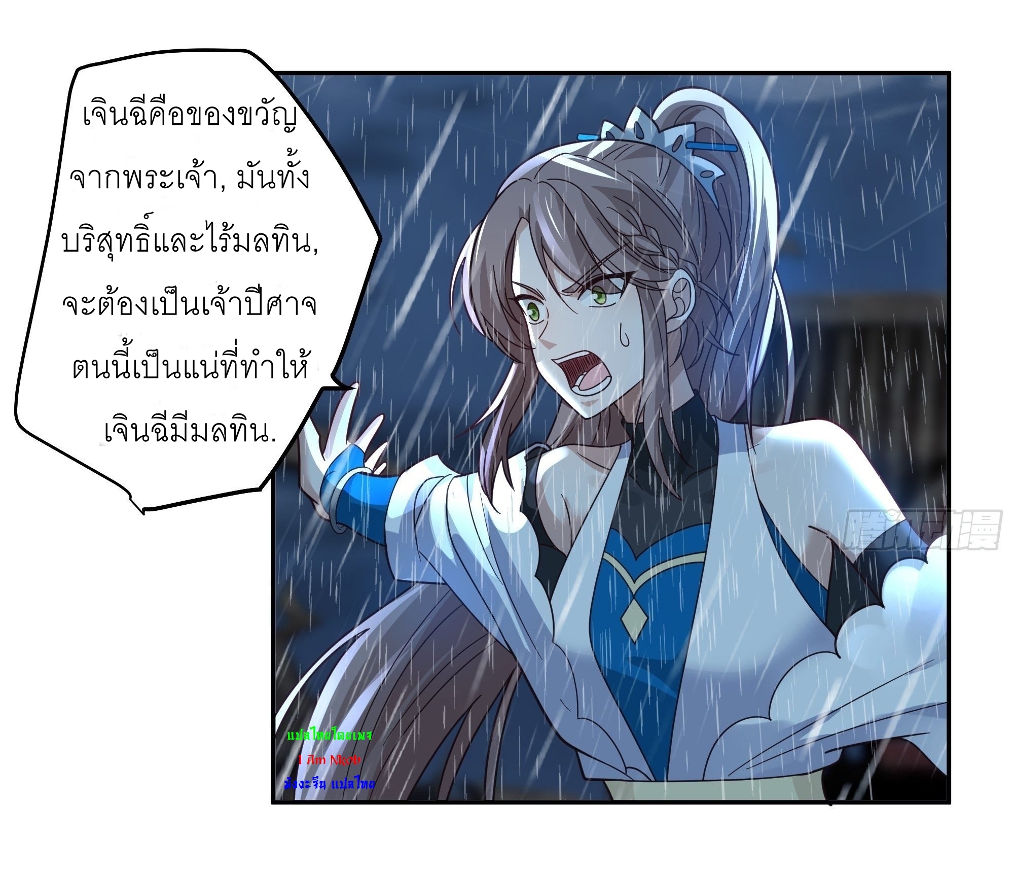 I Will Bury The Gods ข้าจะล้างบางเหล่าทวยเทพ ตอนที่ 3 หน้า 30