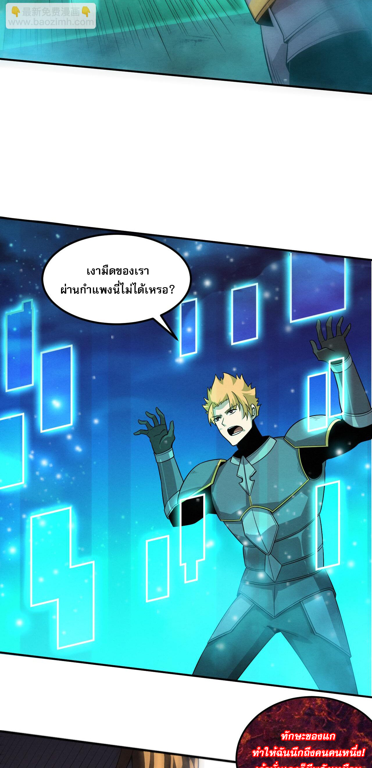 The Frenzy Of Evolution ตอนที่ 113 หน้า 47