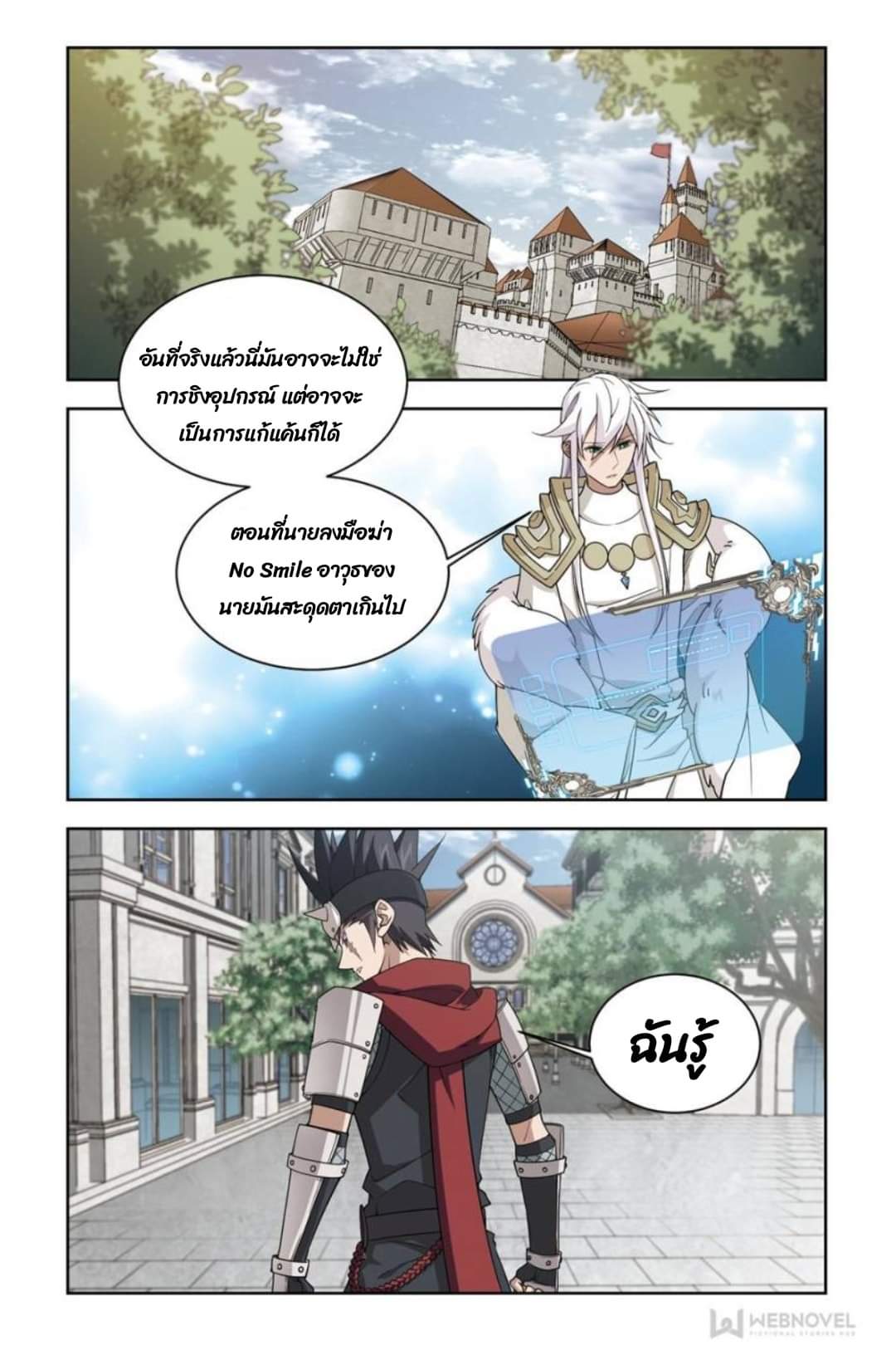 จอมเวทย์กังฟู ตอนที่ 71 หน้า 21