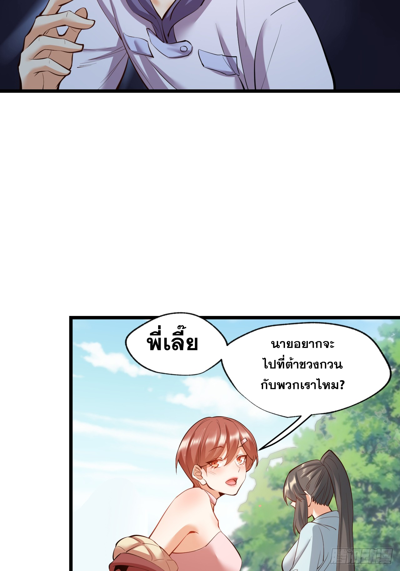 สุริยันและจันทรา ตอนที่ 24 หน้า 10