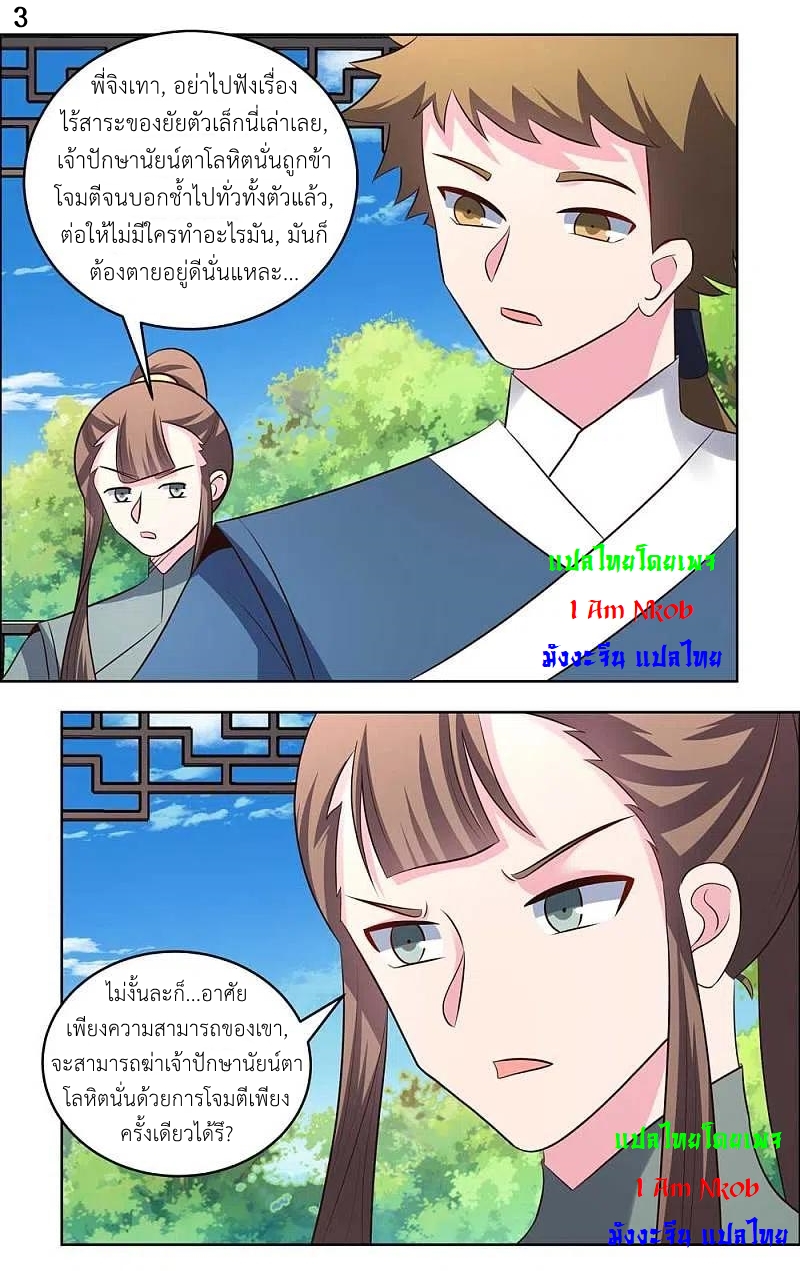 Above All Gods เทพยุทธเหนือเทวะ ตอนที่ 209 หน้า 4