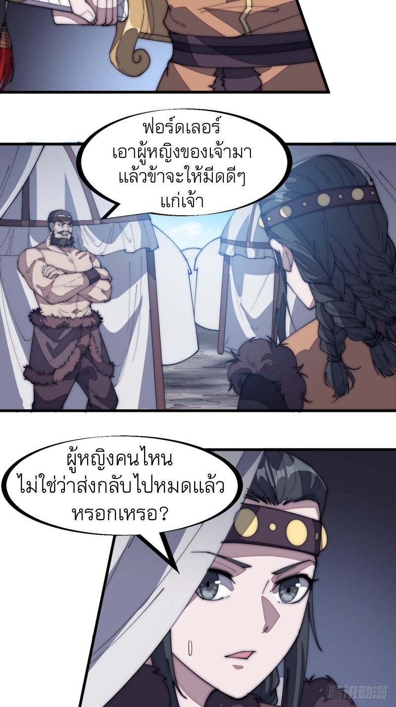 Starting a Mountain ตอนที่ 151 หน้า 24