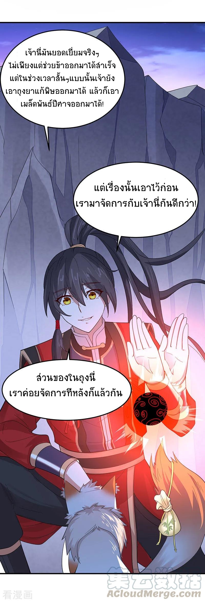การกลับมาของจักพรรดิ์ ตอนที่ 62 หน้า 6