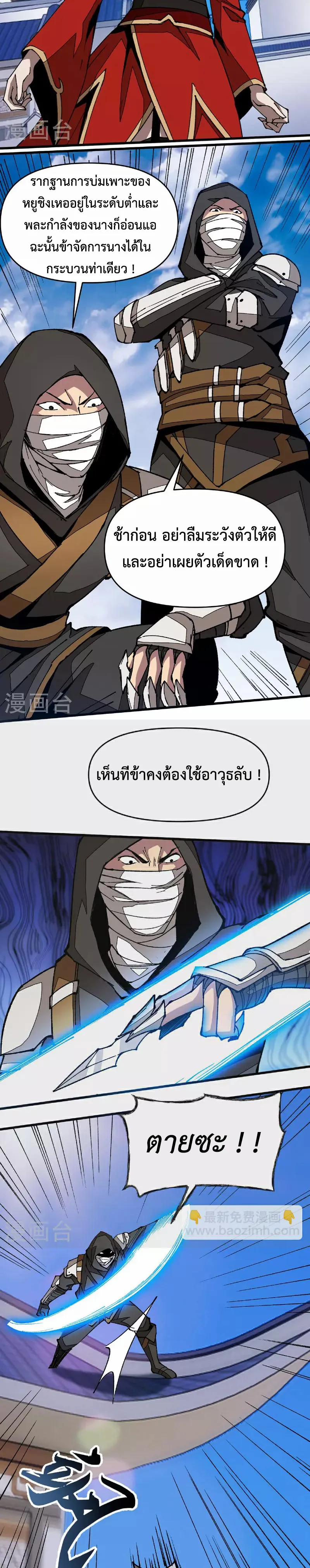 (ทันจีน) Mechanical Master (โคตรปรมาจารย์เทพจักรกล) ตอนที่ 13 หน้า 4