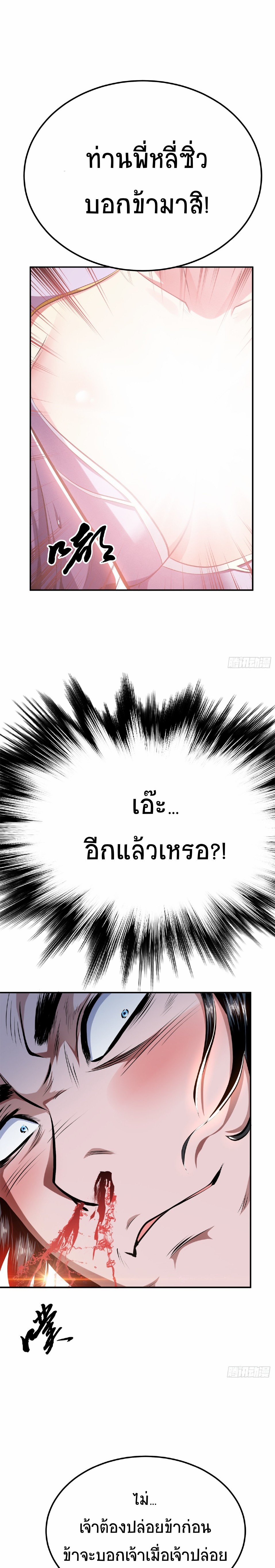 ผู้กล้าและฮาเร็มนี้เป็นของข้า! (The Hero and the Harem Are Mine Now) ตอนที่ 8 หน้า 14