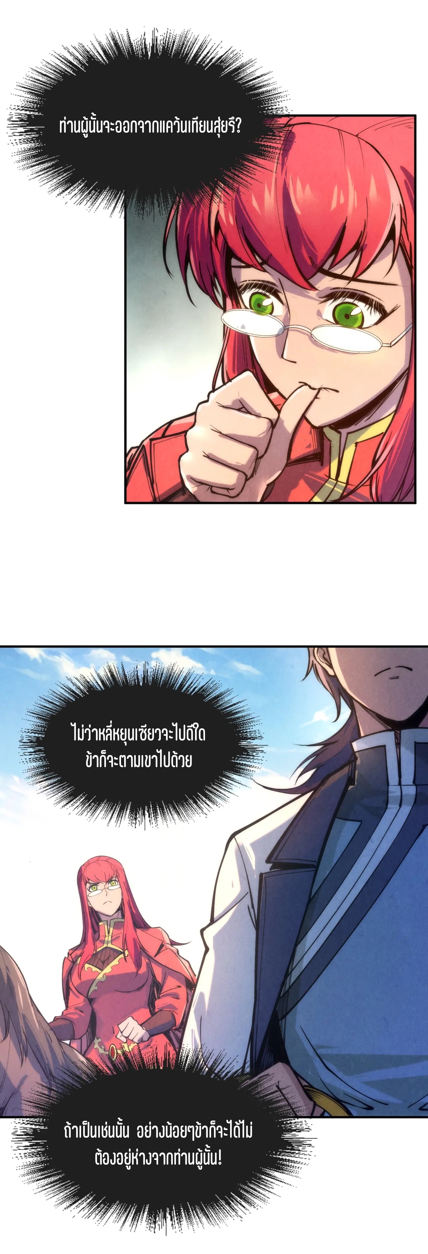 มหาเทพนิรันดร์กาล ตอนที่ 18 หน้า 25