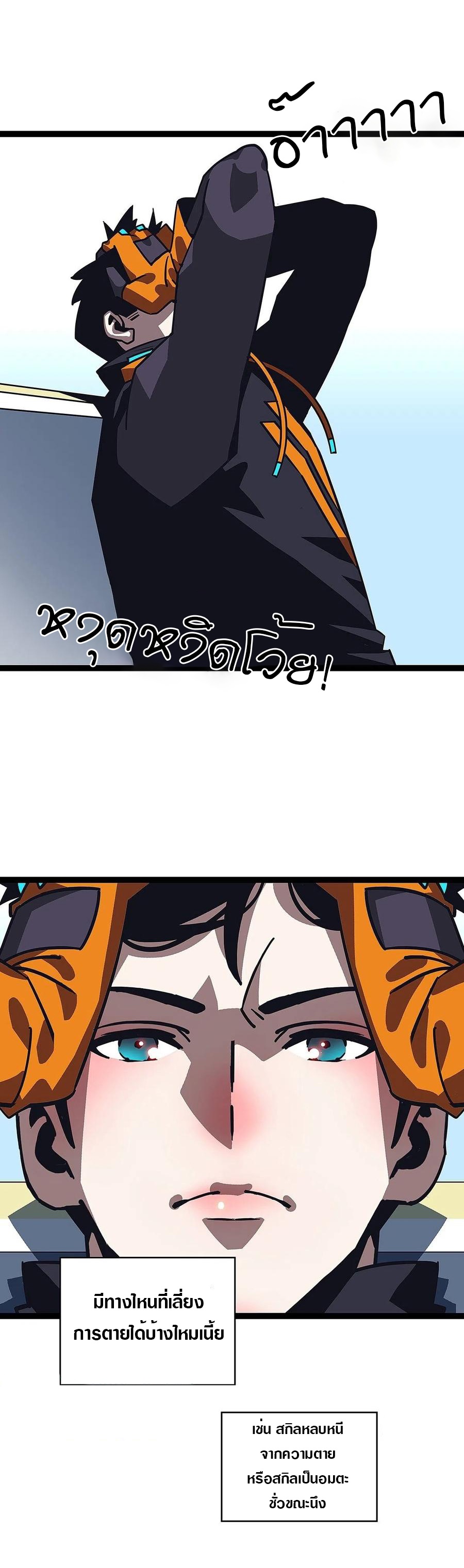 It all starts with playing game seriously ตอนที่ 47 หน้า 7