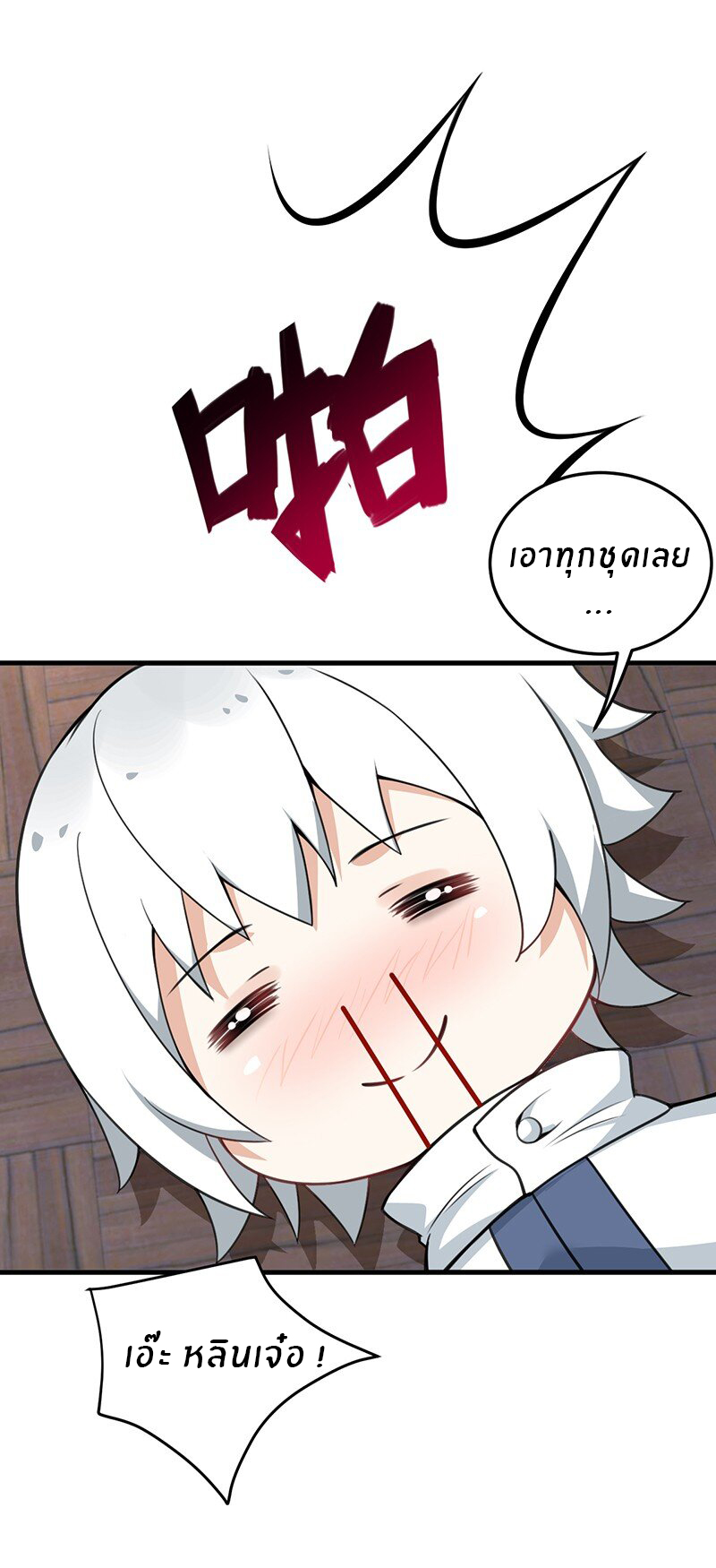 Immortal Me And Eldritch Wife ตอนที่ 8 หน้า 18