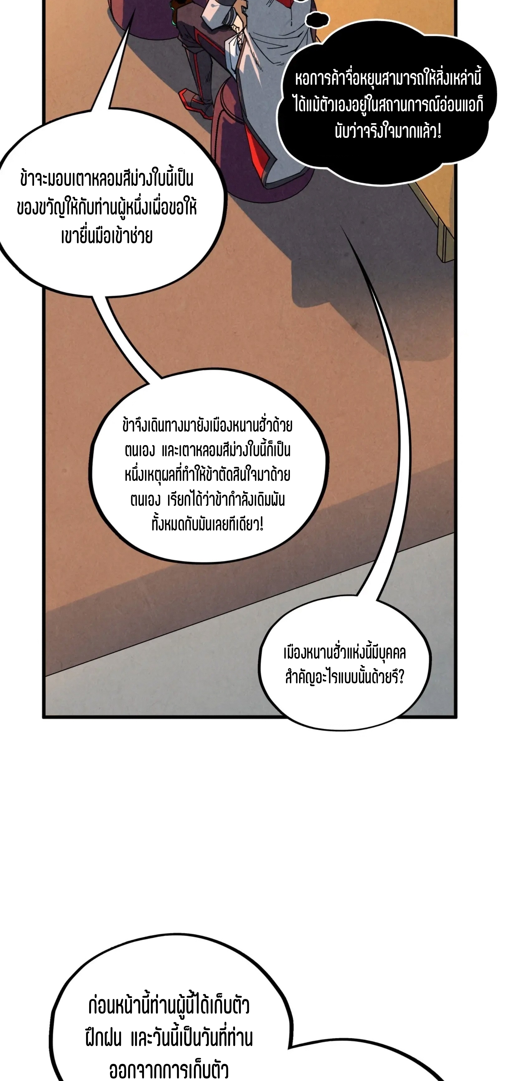 มหาเทพนิรันดร์กาล ตอนที่ 303 หน้า 5