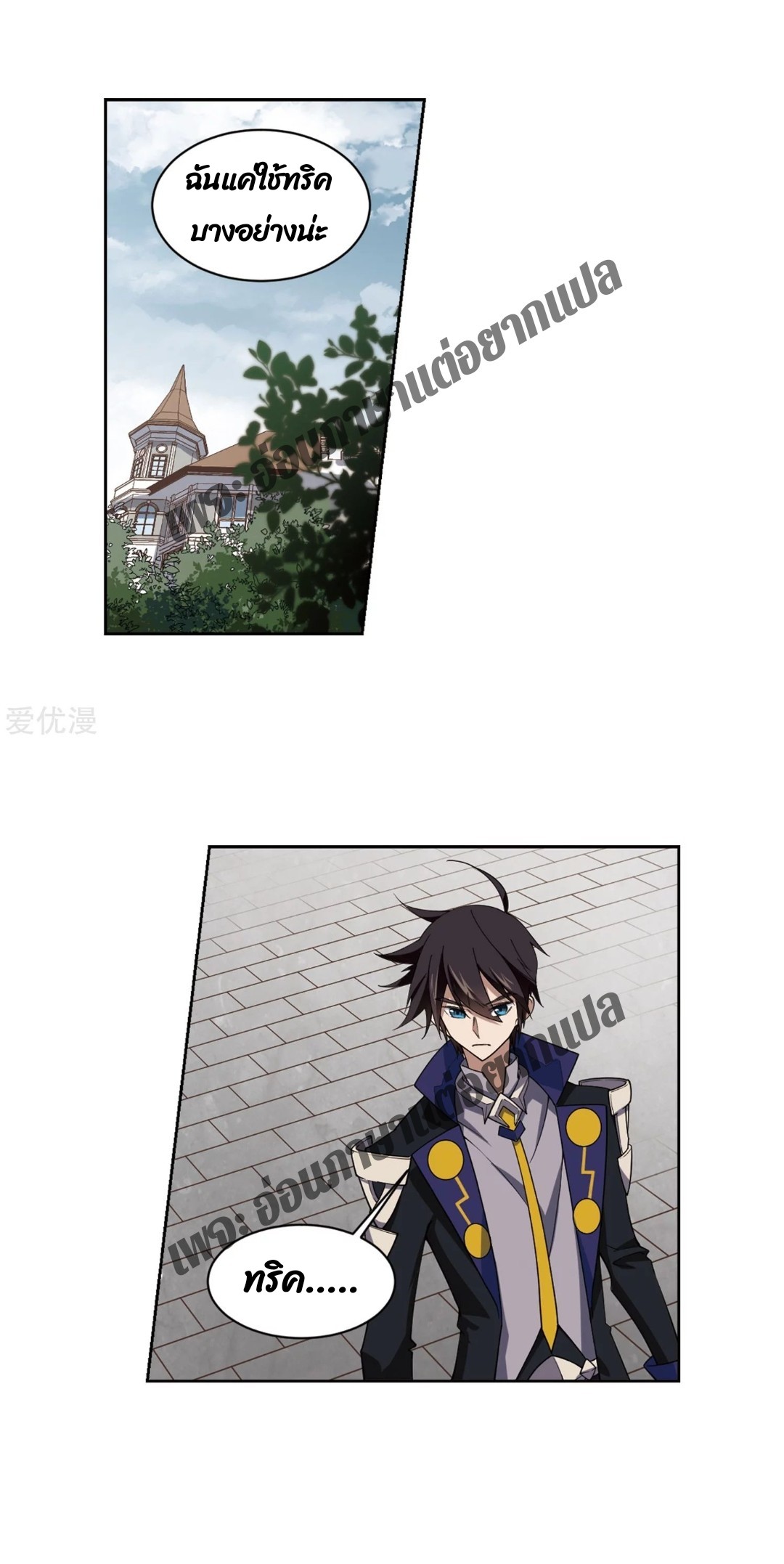 จอมเวทย์กังฟู ตอนที่ 77 หน้า 56