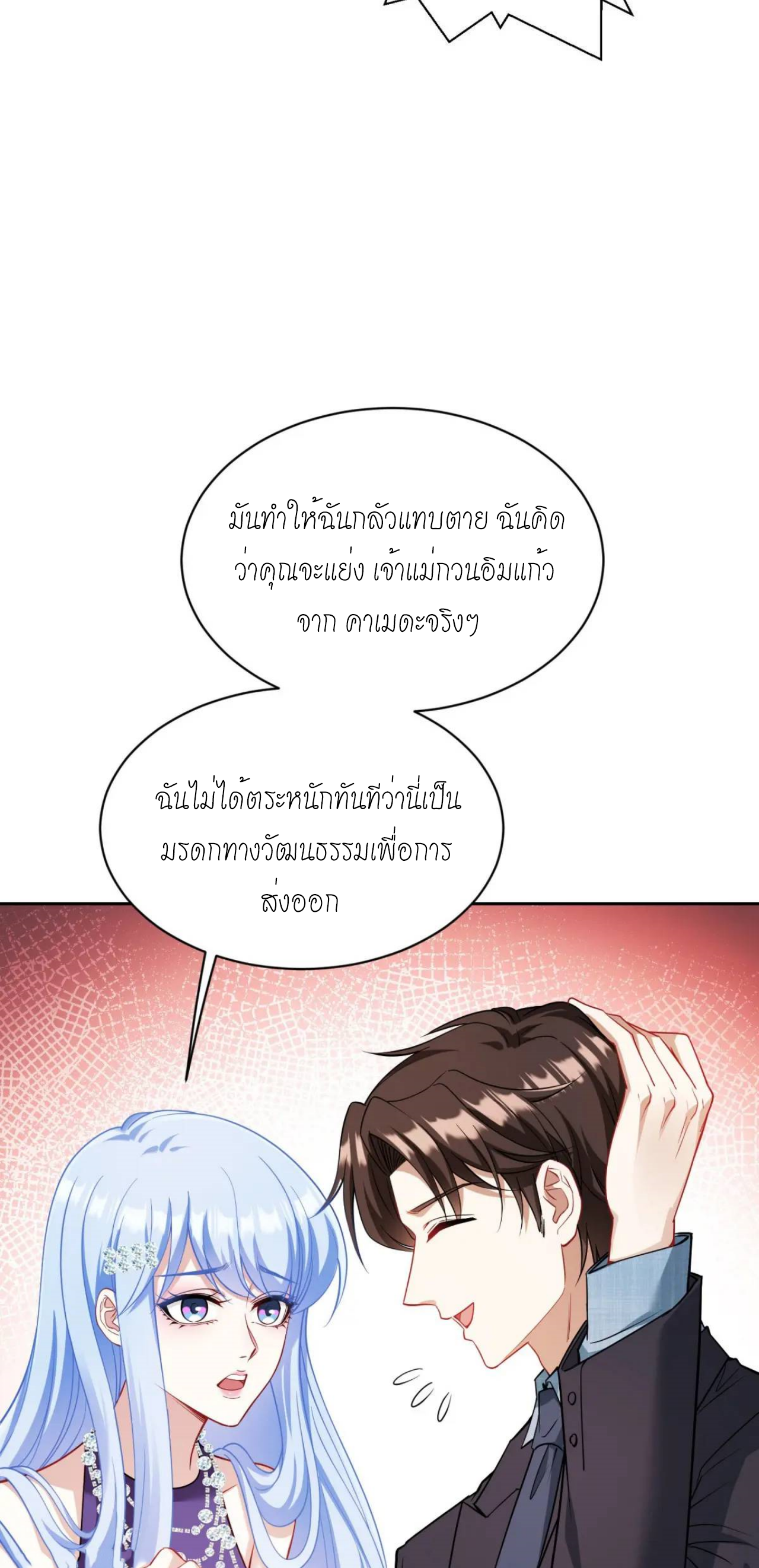 ผมไปเกาะสาวสวยกิน, แต่ตอนนี้ฉันเป็นคนร่ำรวยแล้ว~ ตอนที่ 39 หน้า 17