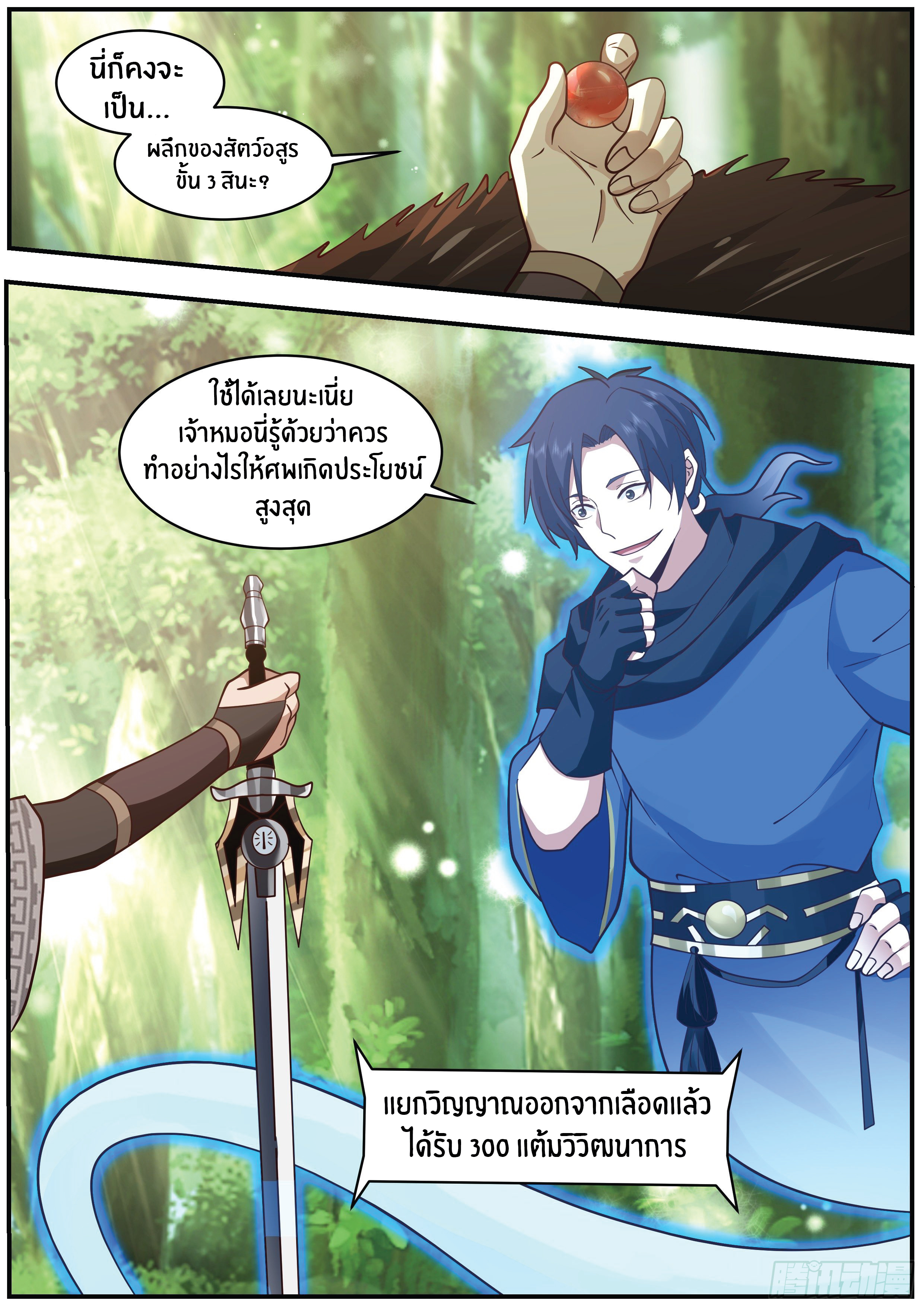 ดาบที่แกร่งขึ้นจากการฆ่า ตอนที่ 26 หน้า 2