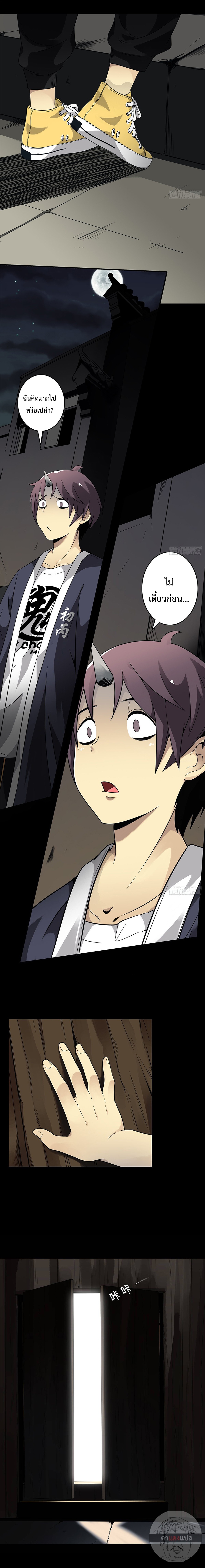 Ranked in Yin Class ชั้นเรียนนรก ตอนที่ 4 หน้า 4