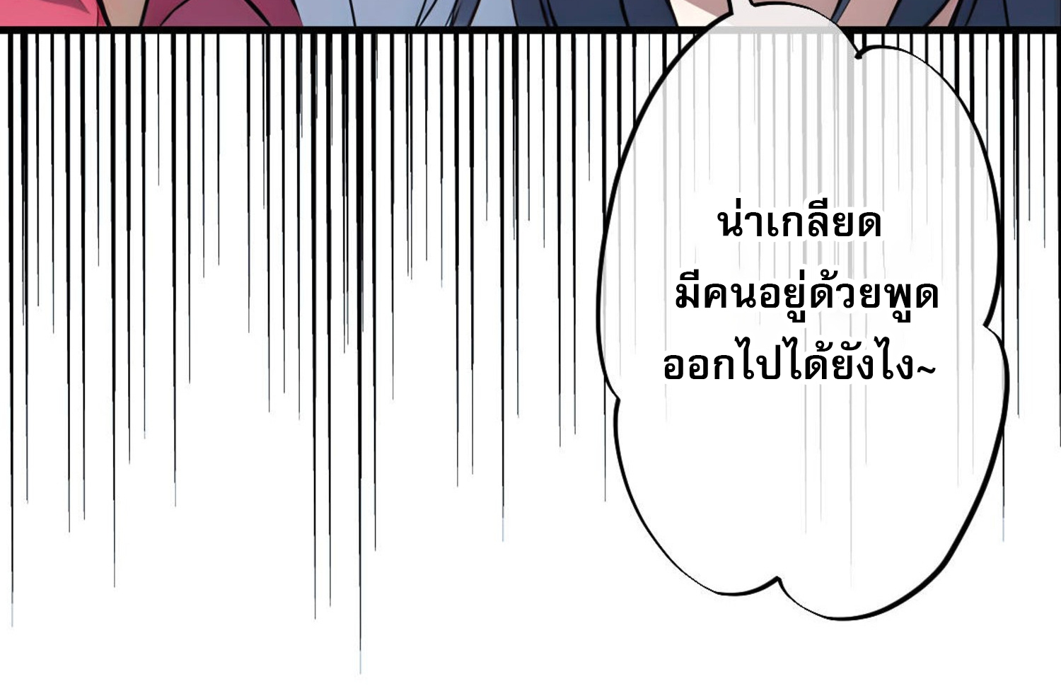 ยอดหมอเหนือภพ ตอนที่ 5 หน้า 12