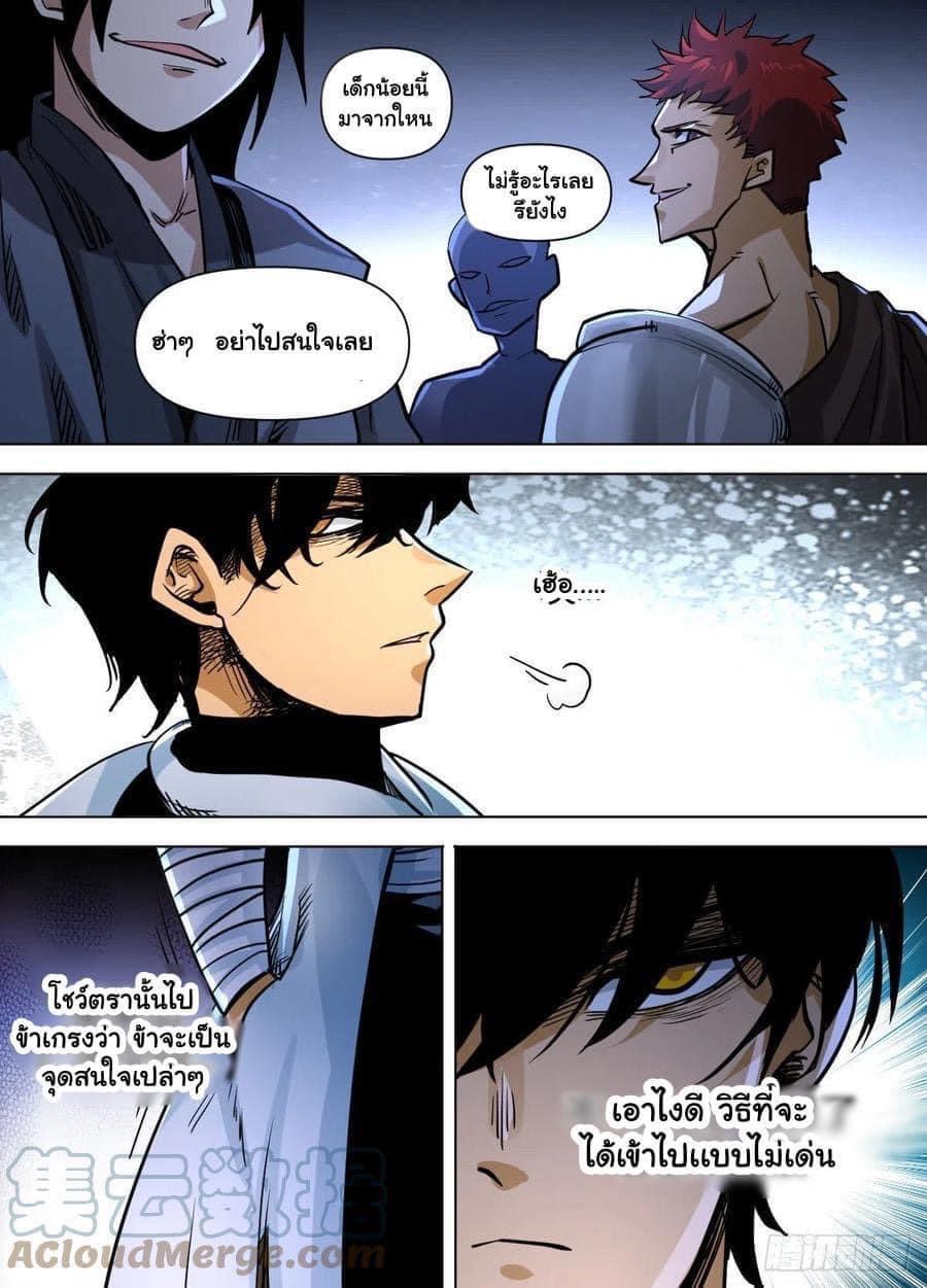 I am God ข้าคือเทพเจ้า เกิดไหม่ ตอนที่ 88 หน้า 4