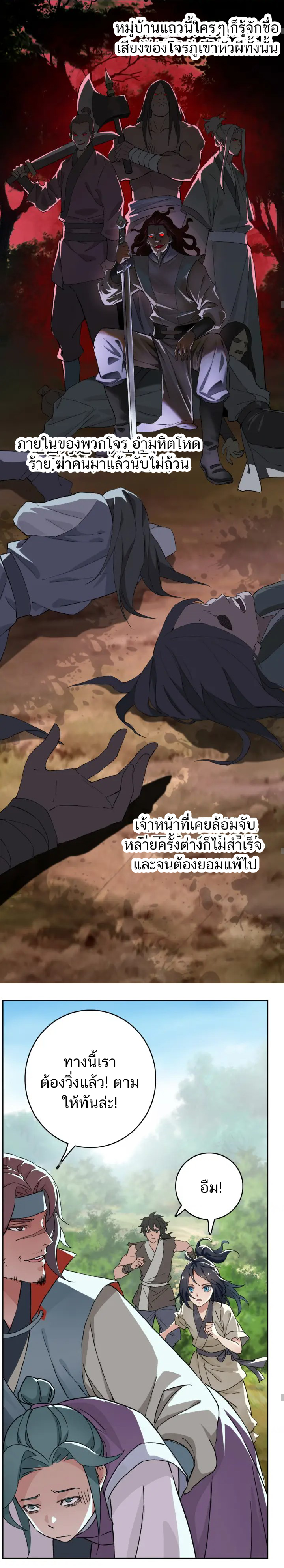 ลัทธิเต๋าสูงสุด ตอนที่ 2 หน้า 13