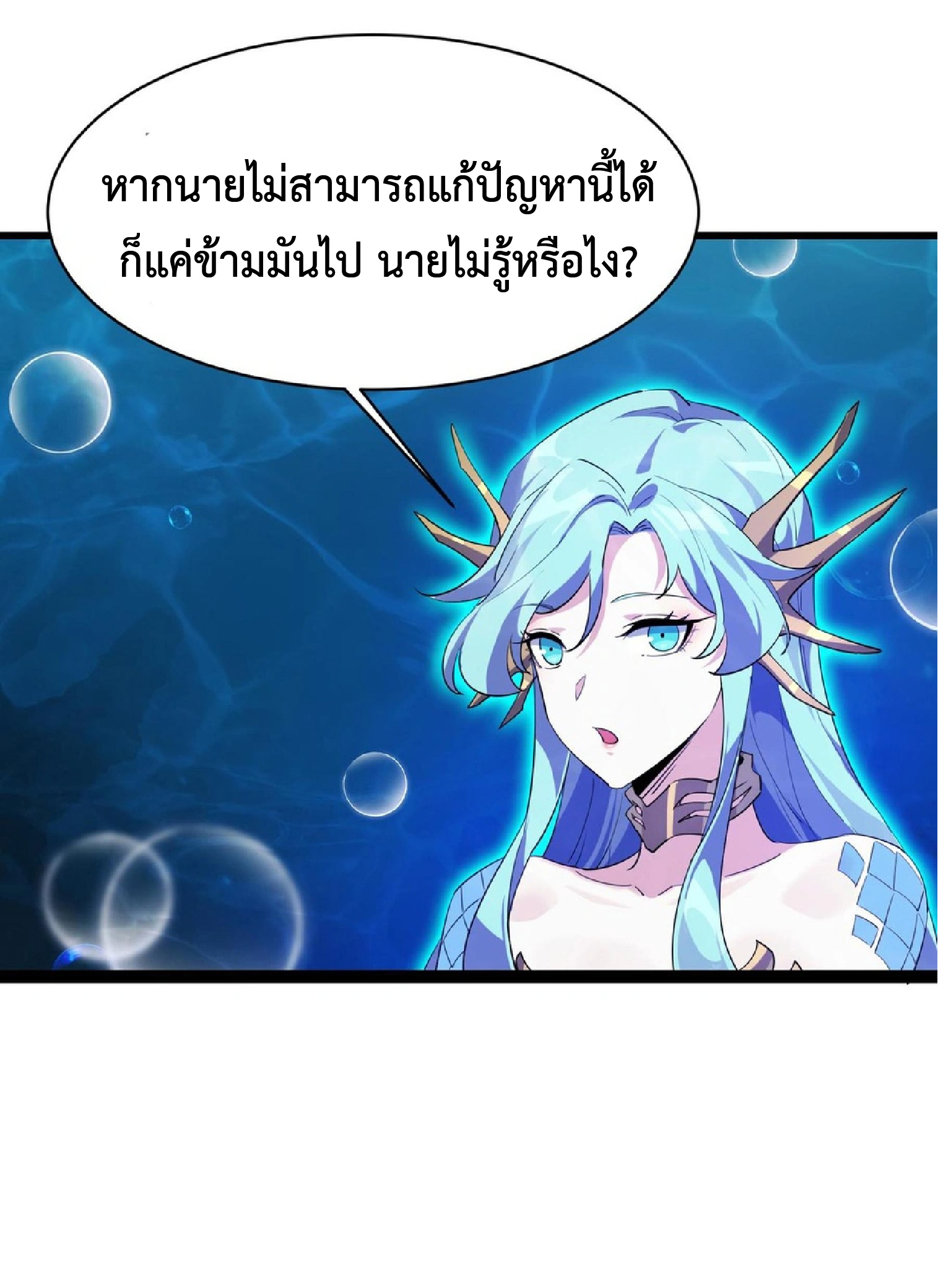 การวิวัฒนาการจากปลาคาร์พสู่มังกร ตอนที่ 17 หน้า 58