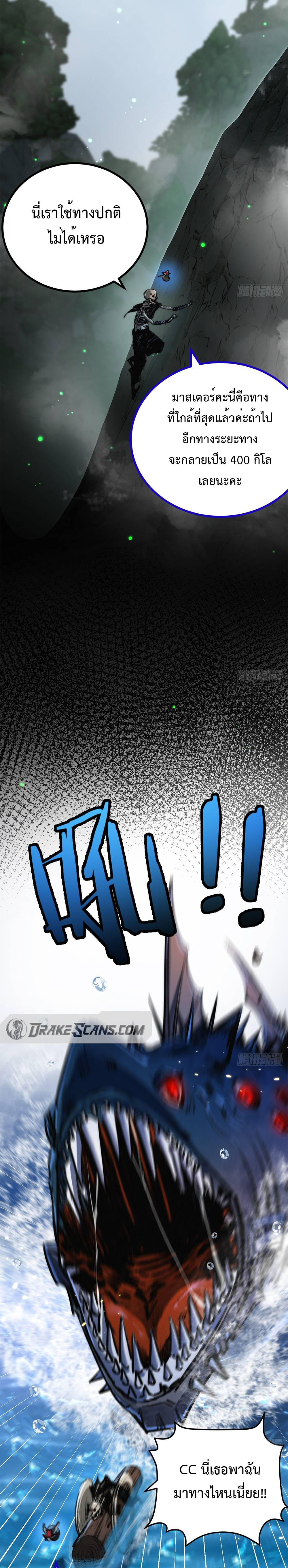 ผู้ล่าสังหารจันทรา ตอนที่ 4 หน้า 27