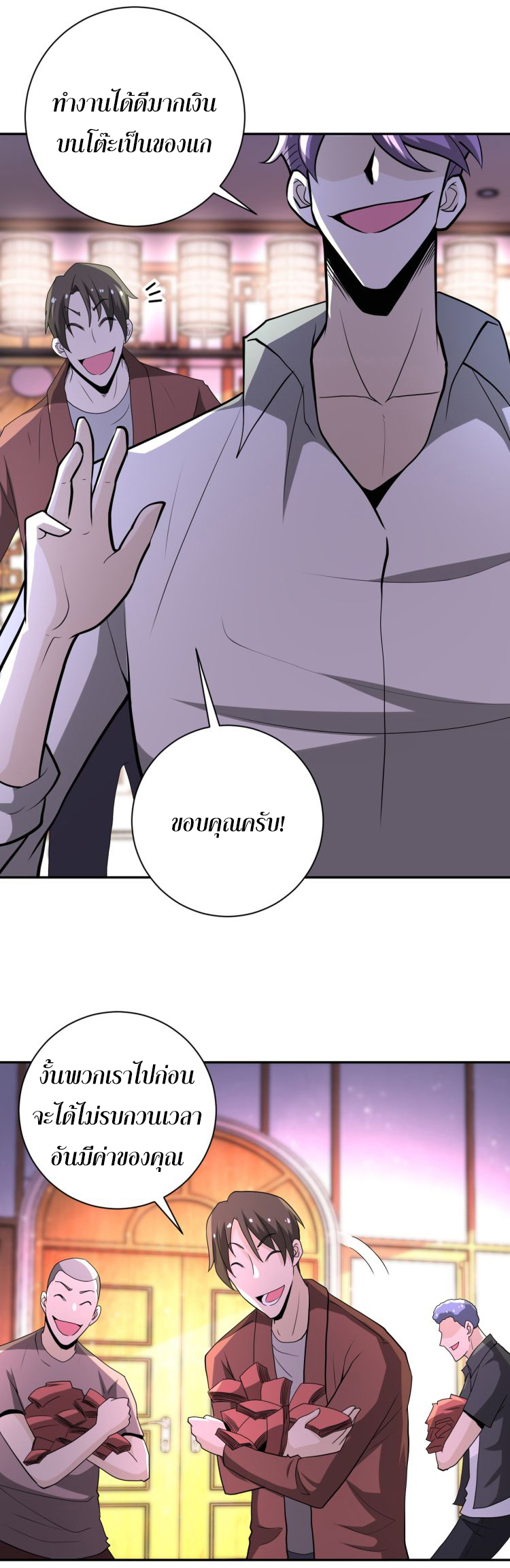 Apocalyptic Super System ตอนที่ 139 หน้า 5