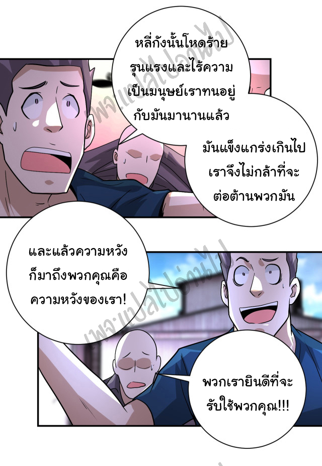 Apocalyptic Super System ตอนที่ 217 หน้า 10