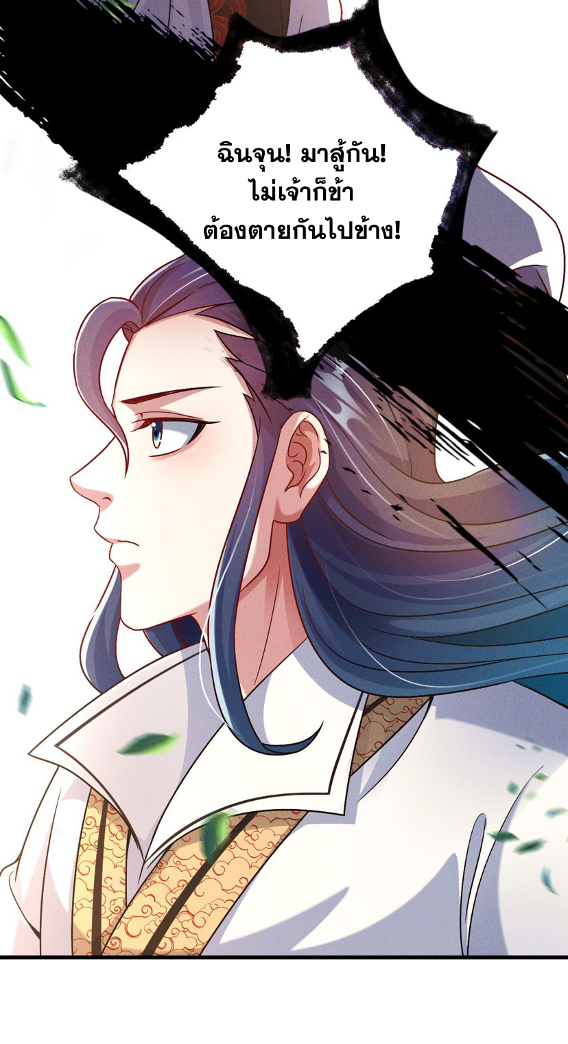 ข้ามีระบบที่สามารถอัญเชิญเทพและปีศาจได้ ตอนที่ 33 หน้า 29