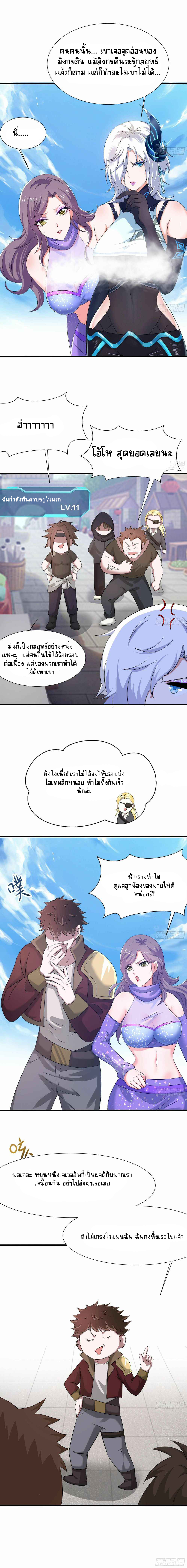 Wo Zai Difu Kai Hougong ฉันมีฮาเร็มอยู่ในยมโลก ตอนที่ 21 หน้า 3