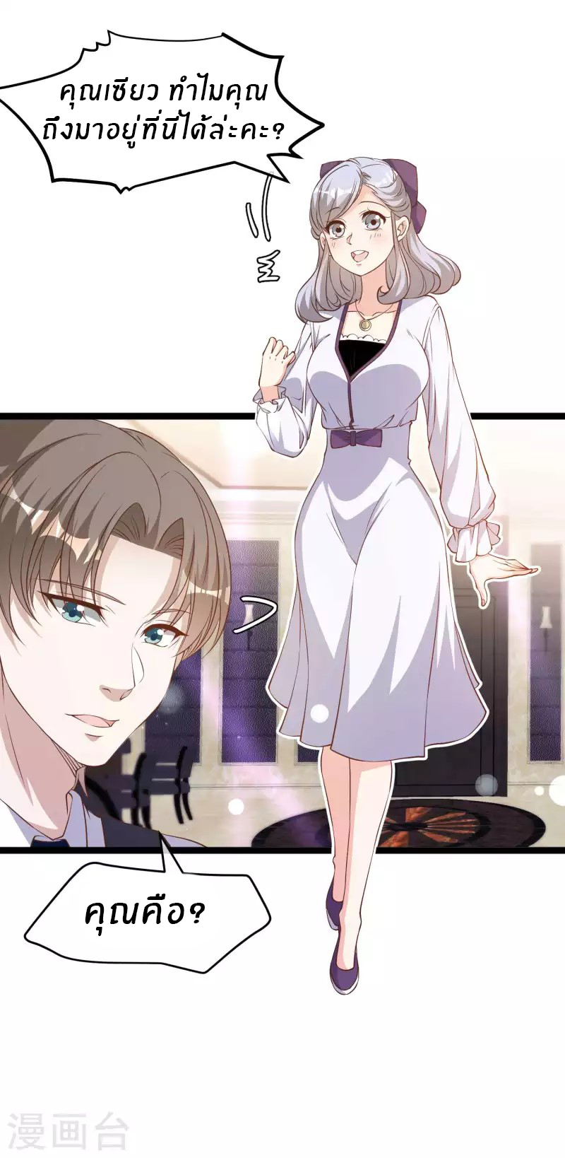 God Fisherman ตอนที่ 227 หน้า 2