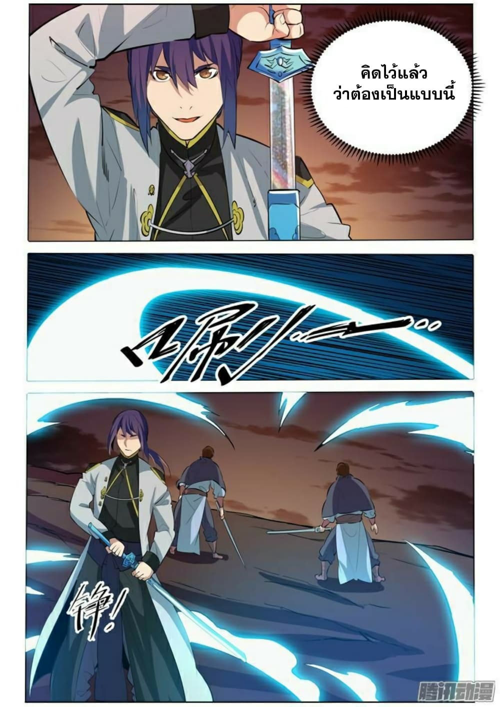 Apotheosis – การยกระดับสู่สถานะของพระเจ้า ตอนที่ 88 หน้า 8