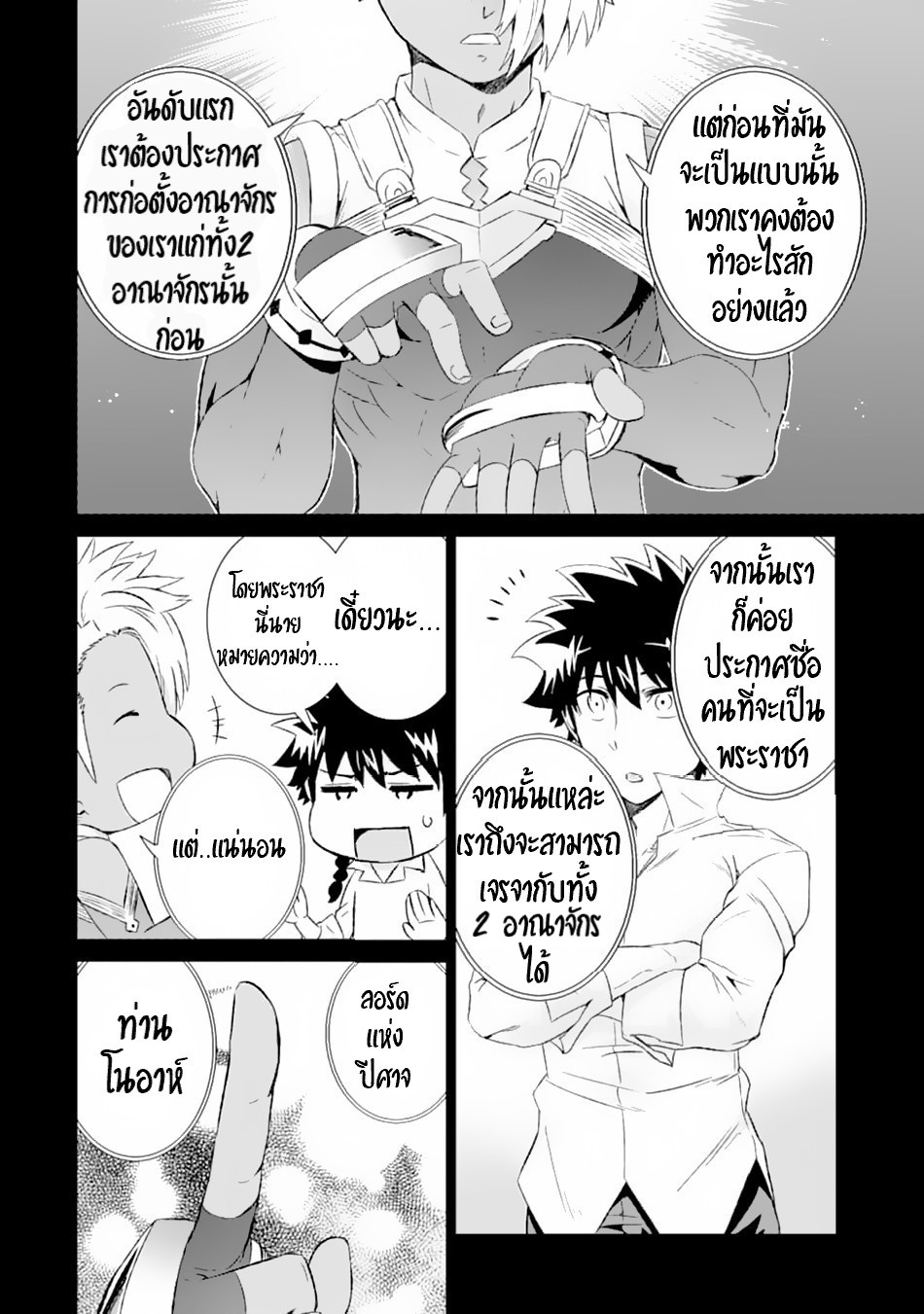 Isekai de Tadahitori no Mamono Tsukai ตอนที่ 12 หน้า 9