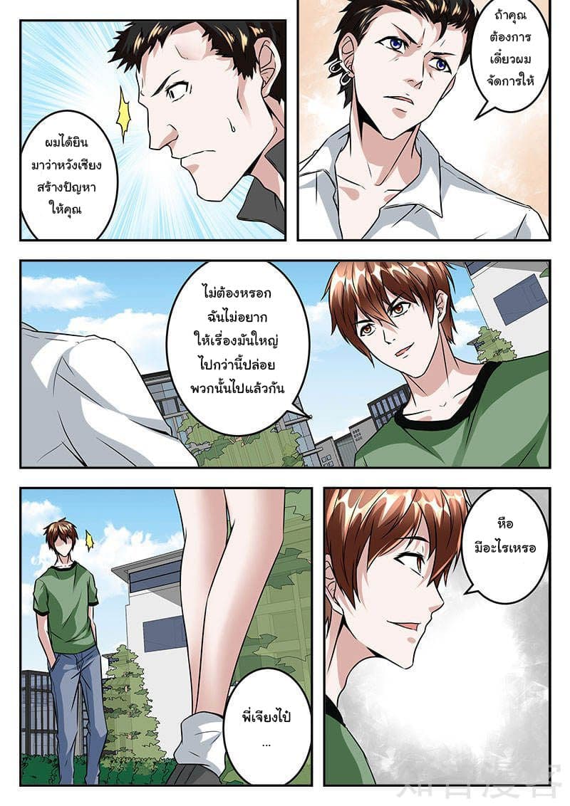 เจียงไป๋กับระบบนครหลวง ตอนที่ 46 หน้า 4