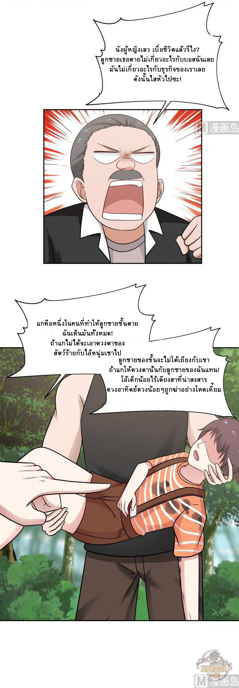 I have dragon in my body ตอนที่ 48 หน้า 4