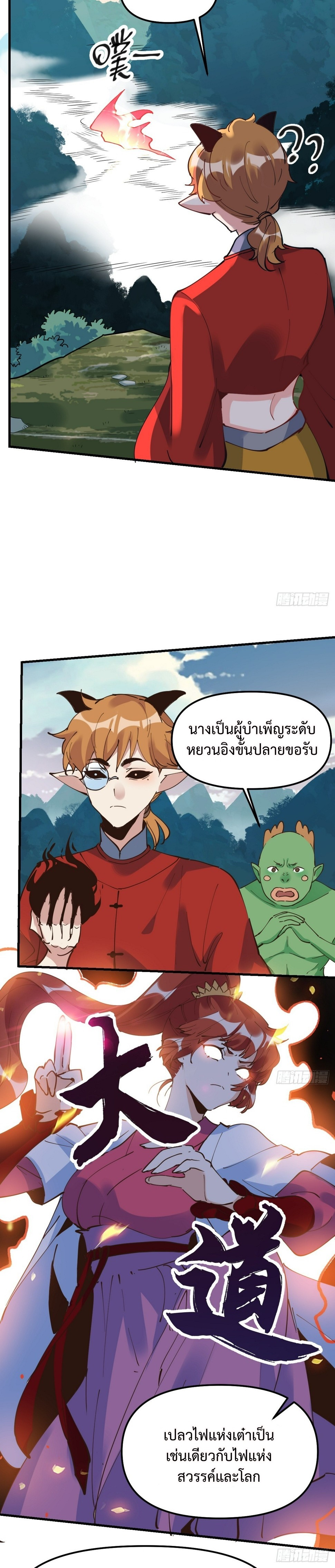 กลายเป็นว่าข้าคือจอมยุทธ์ผู้ยิ่งใหญ่ ตอนที่ 224 หน้า 6