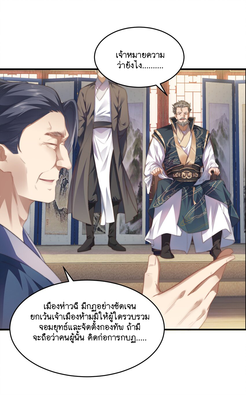 Cultivation of Destiny Great Waste ตอนที่ 1 หน้า 30