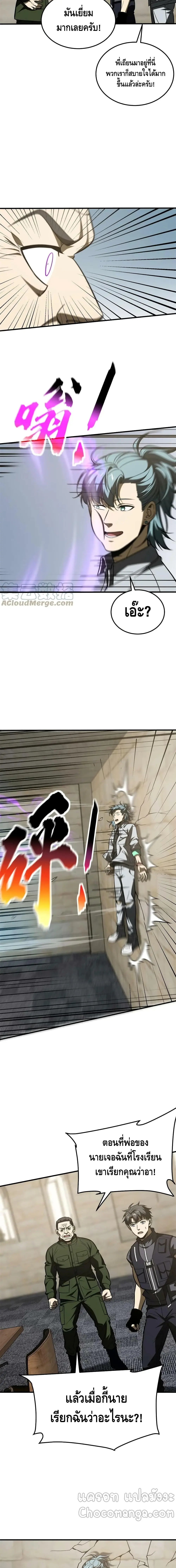 [ชนจีน] ระบบจอมยุทธ์สุดโกงแห่งโลกคู่ขนาน - Global Martial Arts ตอนที่ 196 หน้า 8