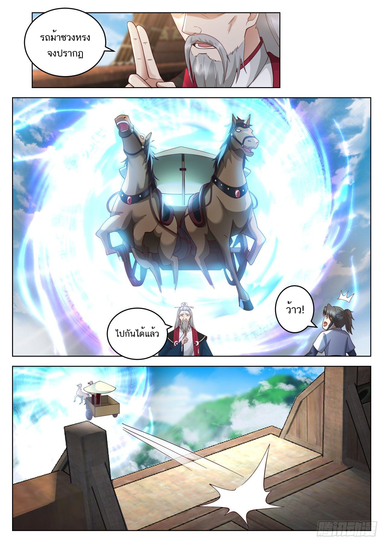 Great Sage of Humanity ตอนที่ 8 หน้า 11