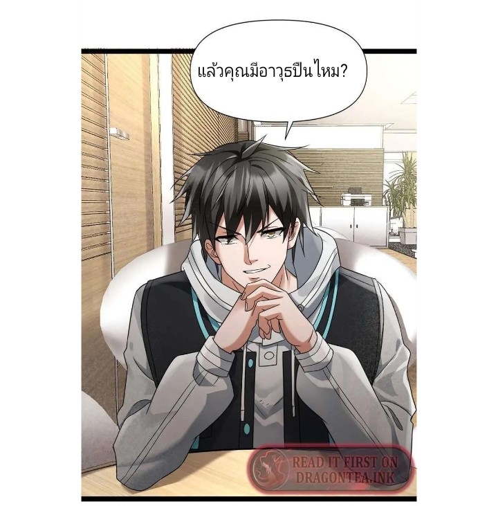 ฉันมีเซฟเฮาว์ในวันโลกาวินาศ ตอนที่ 3 หน้า 29