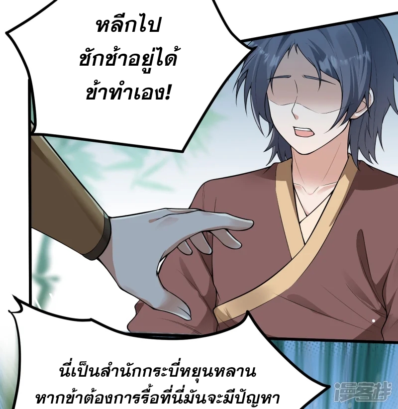 จักรพรรดิกระบี่เกิดใหม่ในร่างลูกเขย ตอนที่ 7 หน้า 35