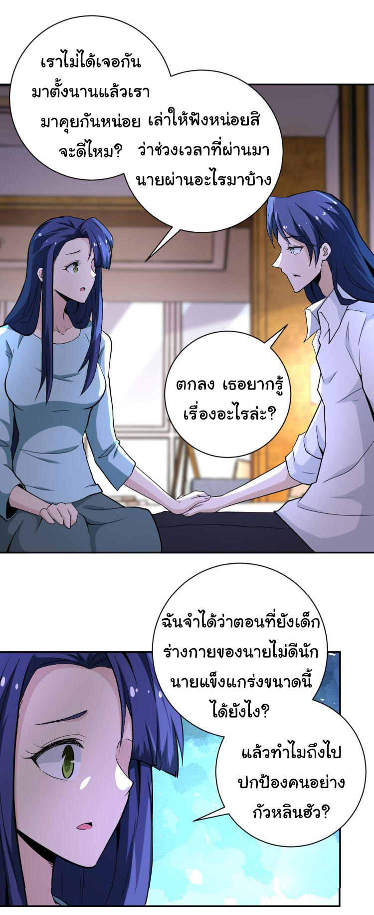 Apocalyptic Super System ตอนที่ 150 หน้า 10