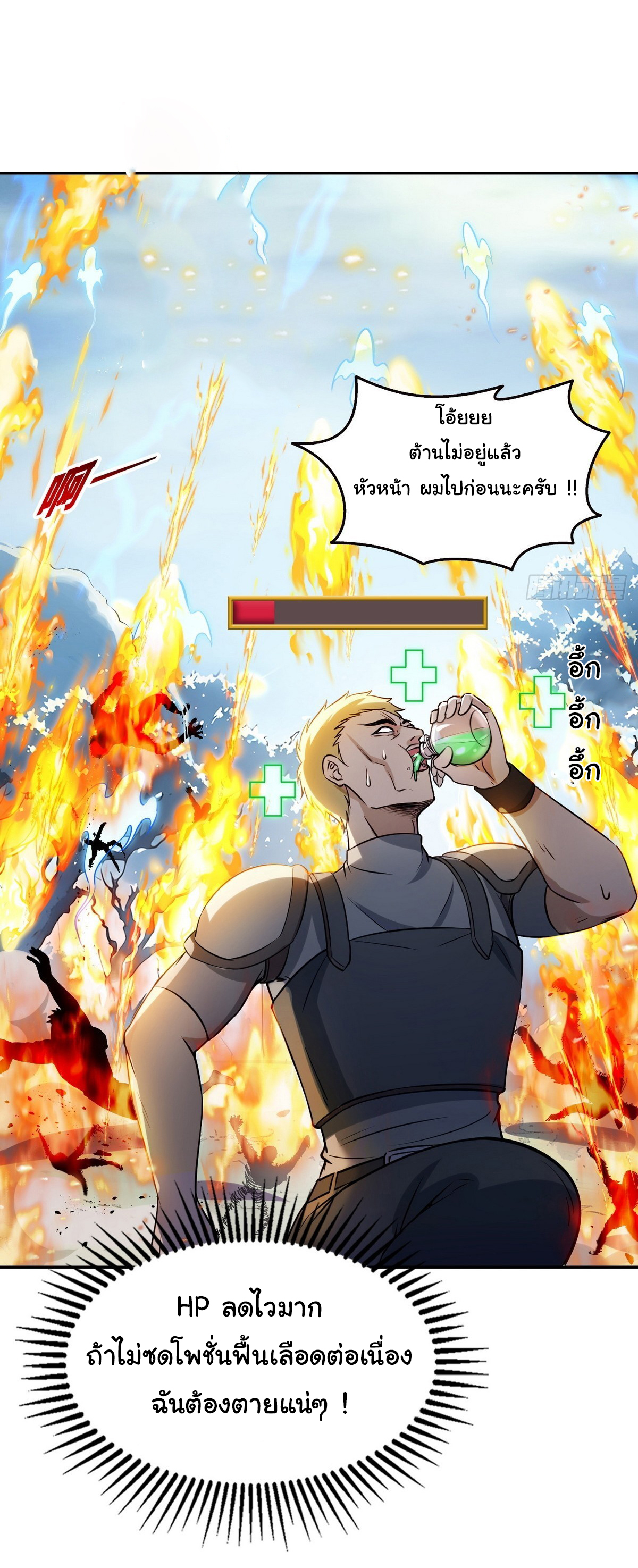 ย้อนเวลากลับมาเป็นจอมเวทย์แห่งความตาย ตอนที่ 8 หน้า 3