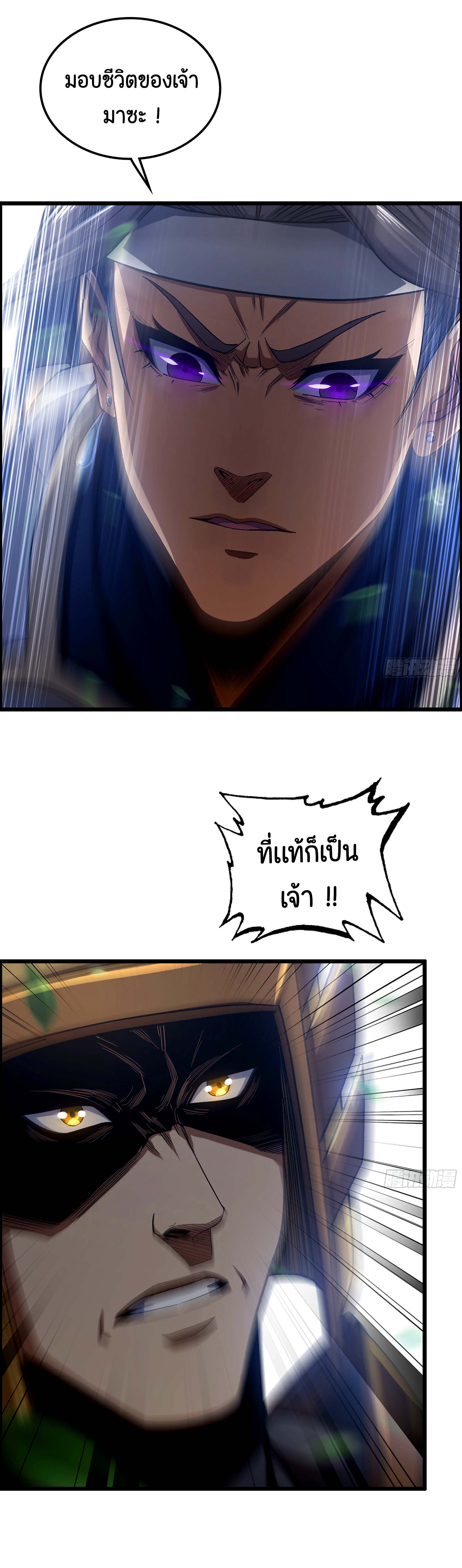 หนึ่งมือข้าบัญชาเกมพลิกจักรวาล (I Dominate the Game) ตอนที่ 41 หน้า 22