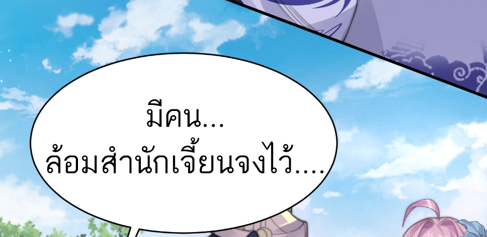 ซวยแล้วข้าโดนตามล่าจากศิษย์ในสำนัก ตอนที่ 28 หน้า 81