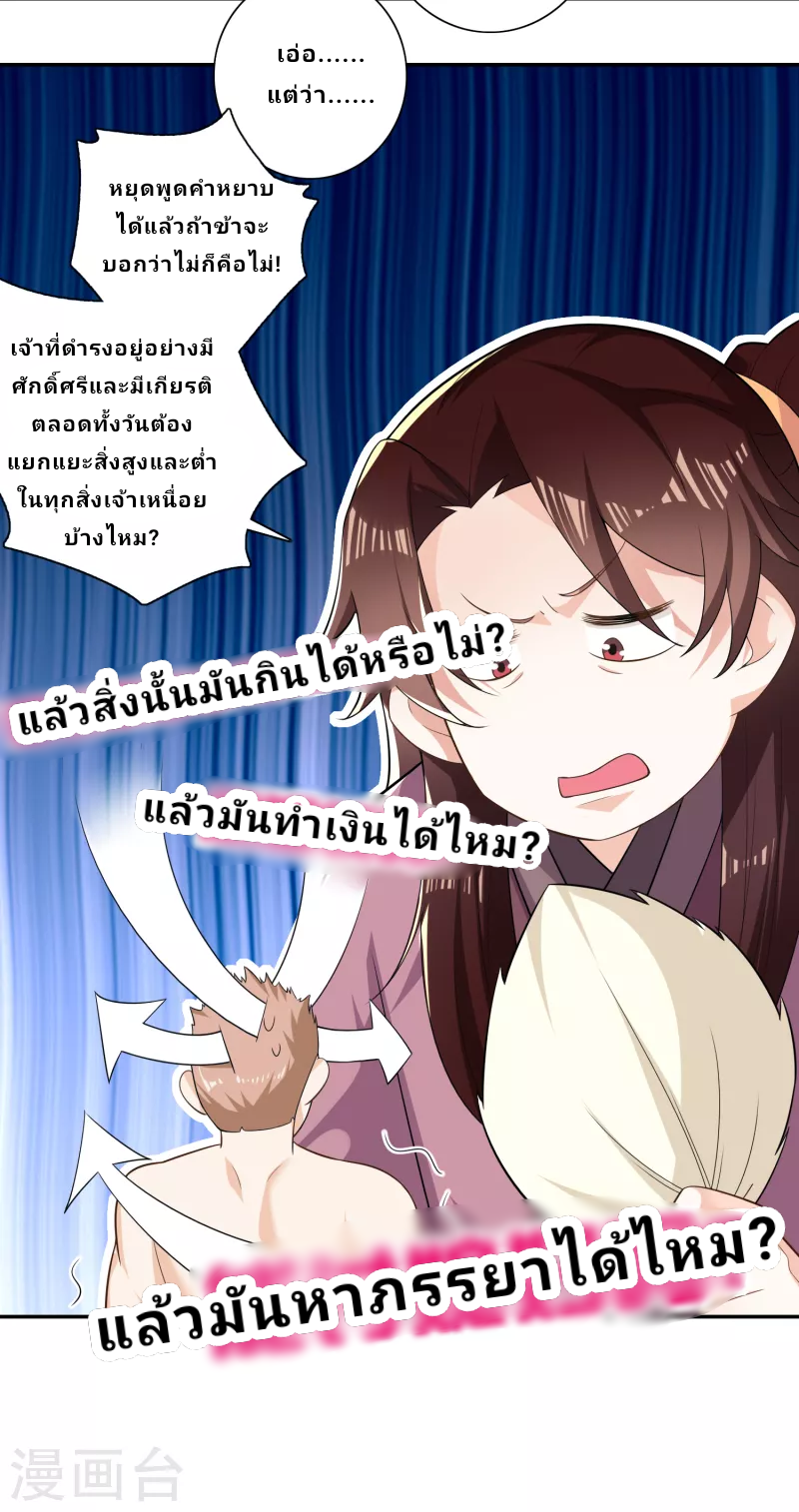 The ultimate crazy son-in-law—สุดยอดลูกเขยสุดบ้าที่แข็งแกร่งที่สุด ตอนที่ 46 หน้า 11