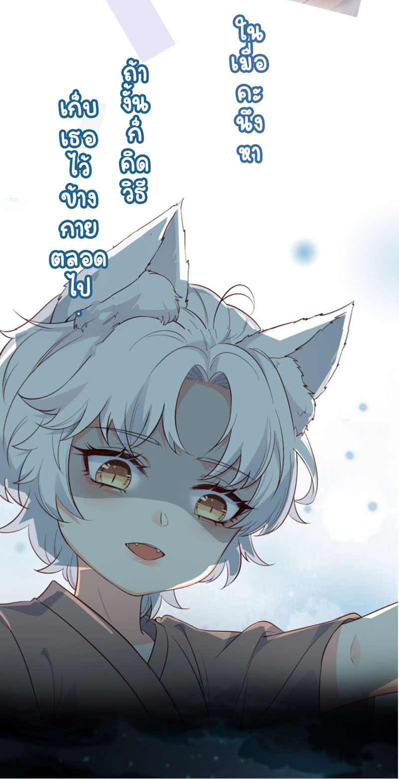 ปีศาจจิ้งจอกของฉันวันนี้ก็ยังเป็นเด็กดี? ตอนที่ 1 หน้า 19