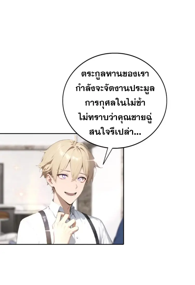 ระบบพลิกชีวิต: ฉันปั่นค่าความชอบของเทพธิดาจนเต็มปรอท! ตอนที่ 24 หน้า 52
