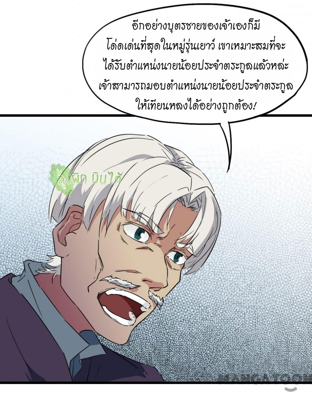 เลือดมังกร ตอนที่ 12 หน้า 39