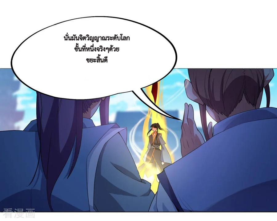 peerless battle spirit ตอนที่ 2 หน้า 9