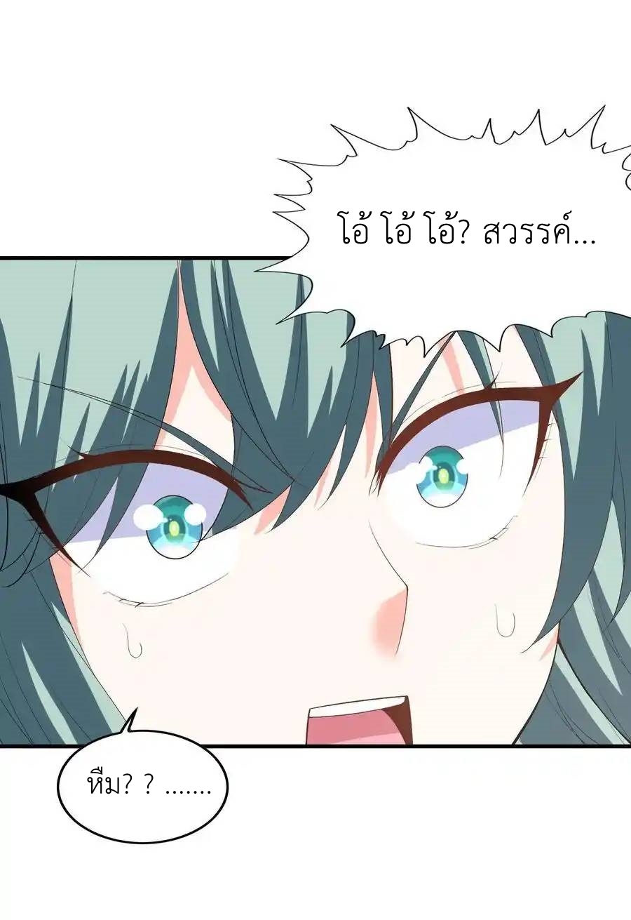 My Harem Is Entirely Female Demon Villains ตอนที่ 128 หน้า 38