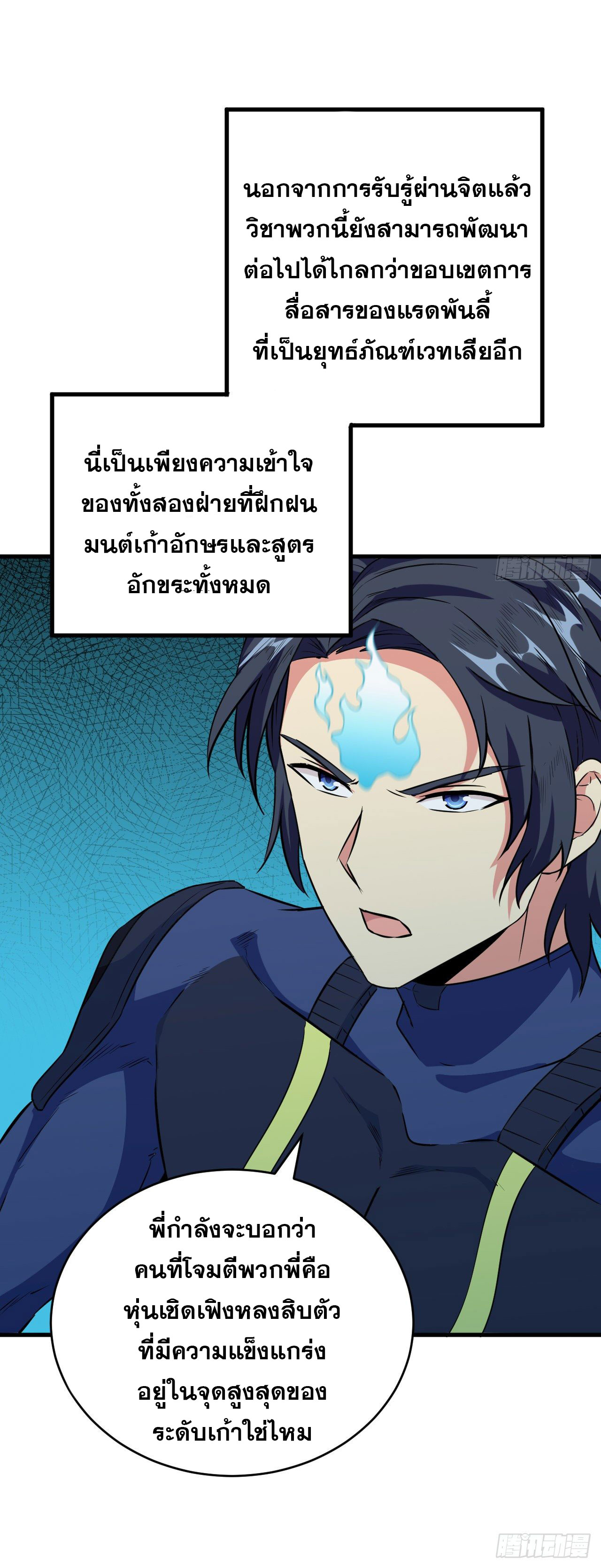 Magician from The Future ตอนที่ 1 หน้า 30