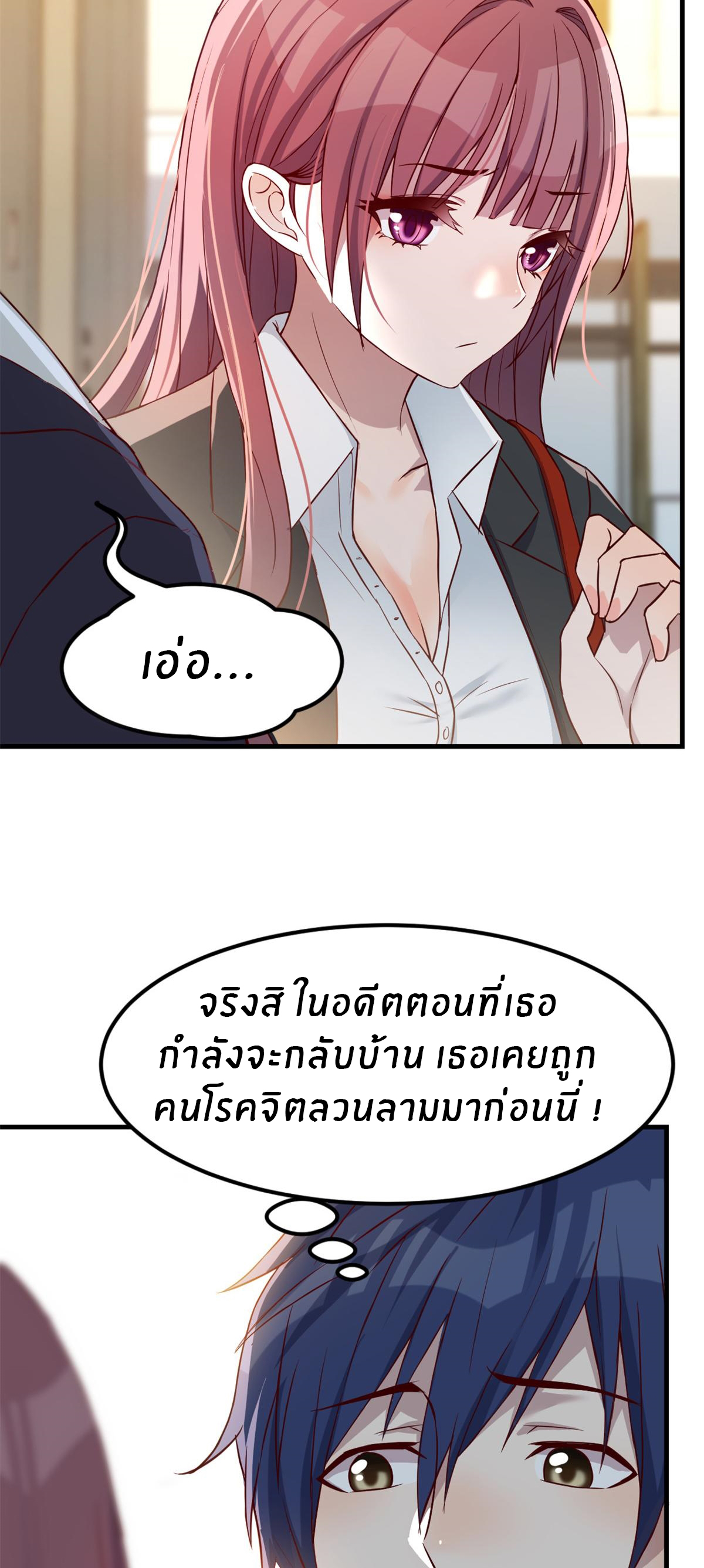พี่สาวอยากเล่นคุณ ตอนที่ 15 หน้า 22