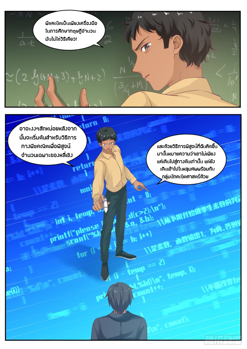 God student ตอนที่ 50 หน้า 7